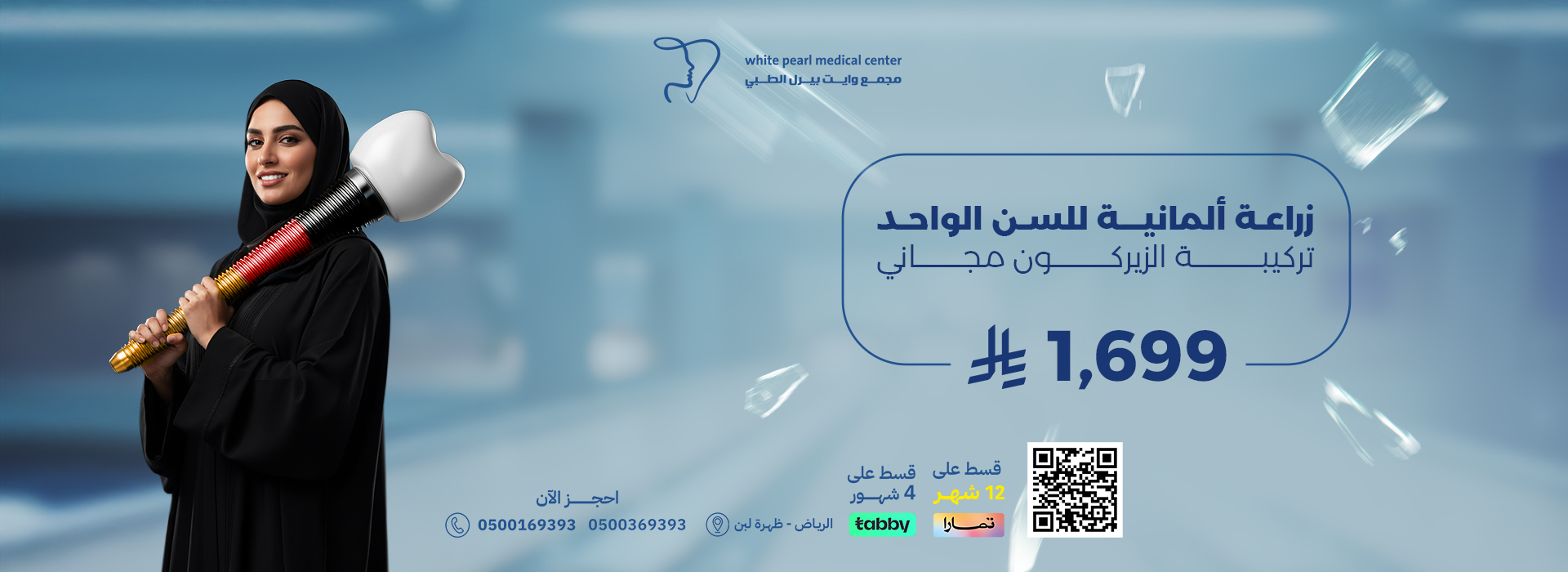 زراعة ألمانيه للسن الواحد 