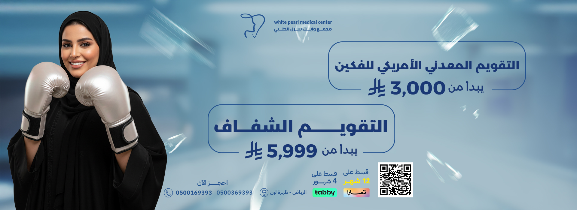 التقويم الشفاف